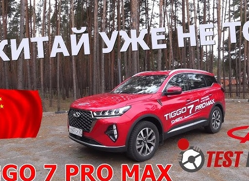 Китайский Chery Tiggo 7 Pro теперь и с правым рулем!