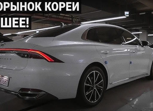 ТОП-10 авто из Кореи с ценами /апрель 2025