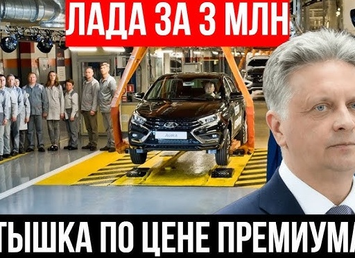 Жигули за миллион? Вы серьезно?